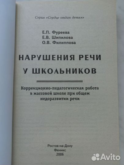 Логопедия. Нарушения речи у школьников с онр