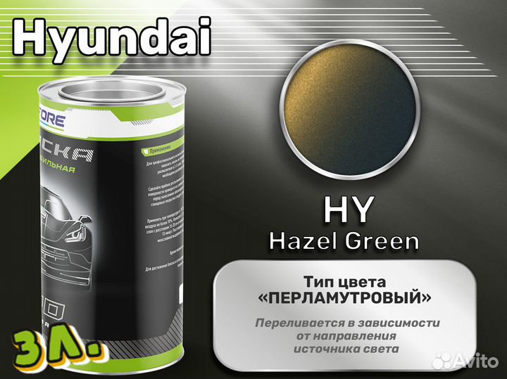 Краска Luxfore 3л. (Hyundai HY Hazel Green)