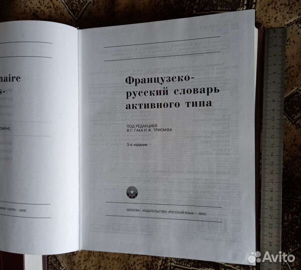 Словари немецко-русский и французско-русский