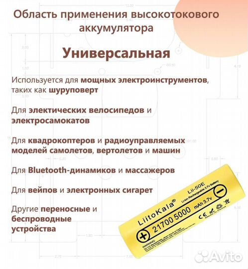 Высокотоковый аккумулятор Liitokala 21700