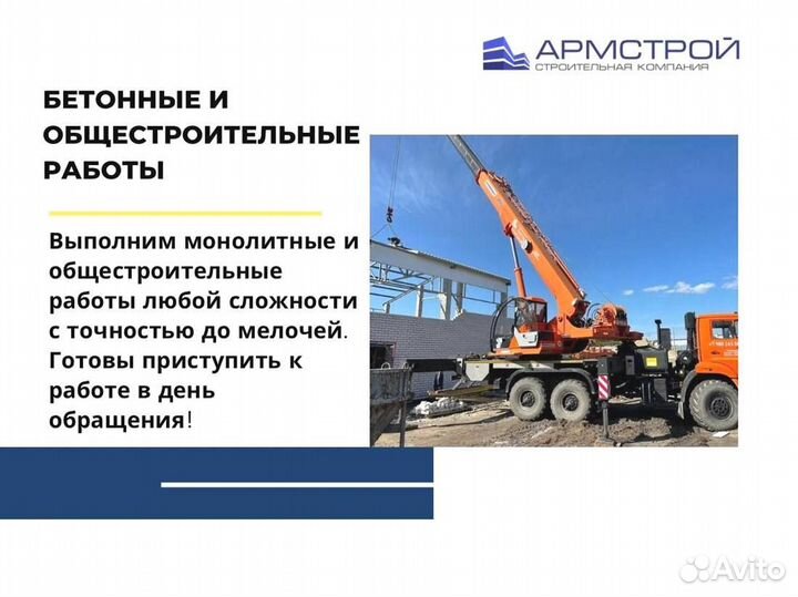 Общестроительные работы