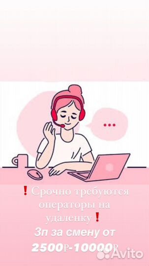 Оператор удаленно