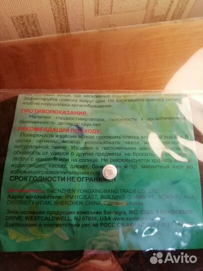 Магнитная повязка для шеи. Новая