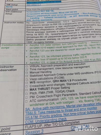 Руководство В737,Наставление по произ.полетов га