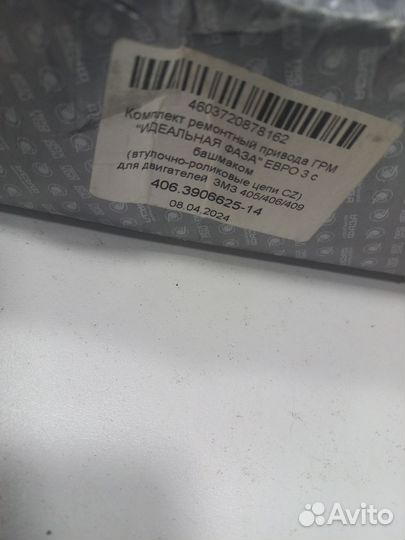 Комплект грм в сборе дв405, 406, 409