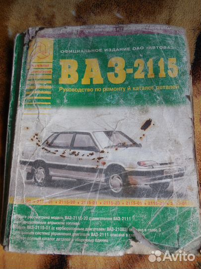 Книги по ремонту ваз 08.09.099.14.15