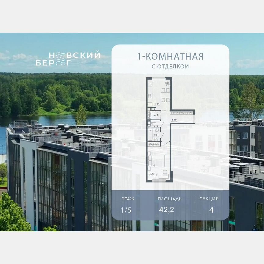 1-к. квартира, 42,2 м², 1/5 эт.