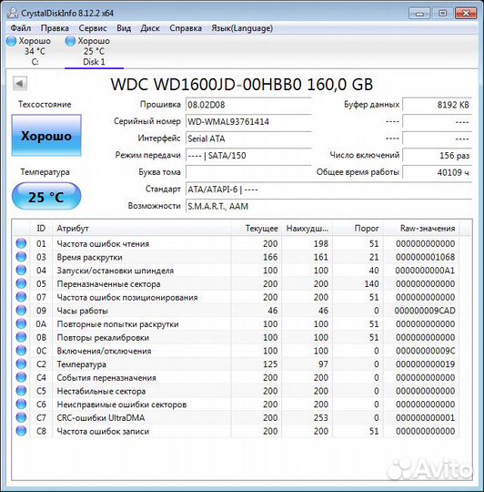 Жесткий диск HDD