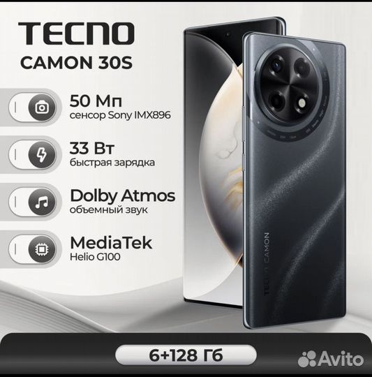 TECNO Camon 30S, 6/128 ГБ