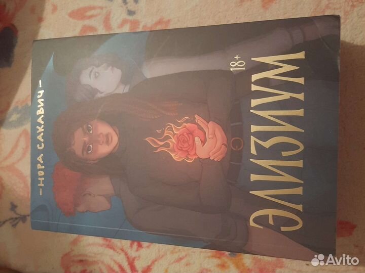 Книги от попкорн букс элизиум,выйди из шкафа