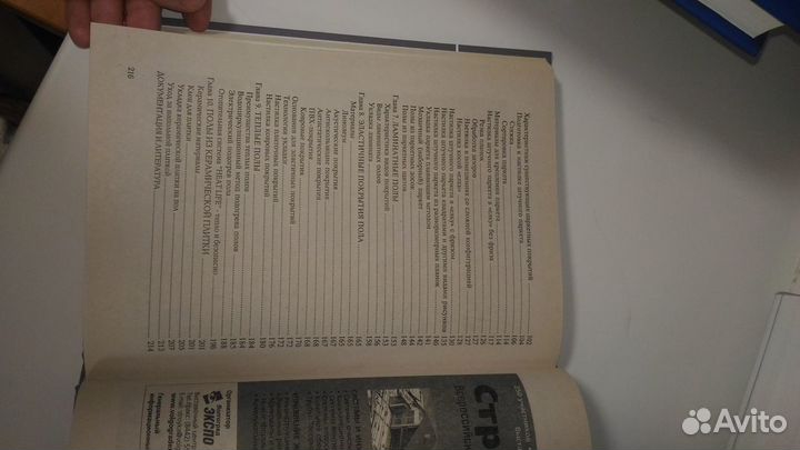 Устройство и ремонт полов Самойлов В.С