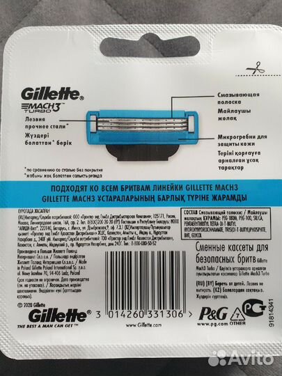 Смотри описание кассеты Gillette Mach3 Turbo, 4 шт