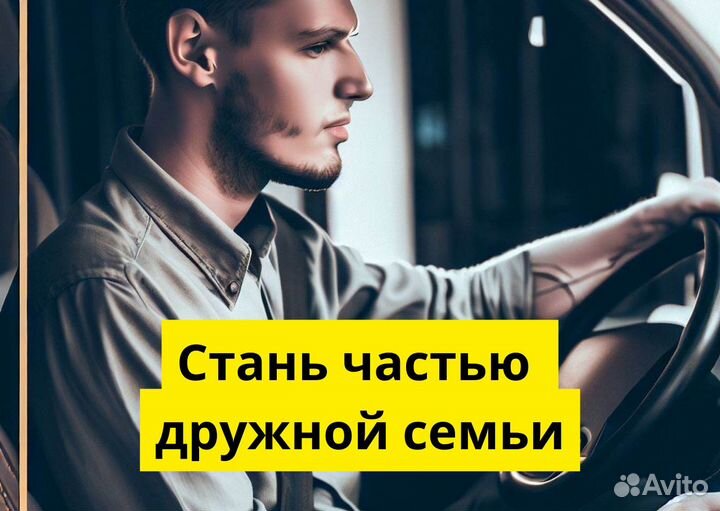 Ищем водителя с л/а в Яндекс Go