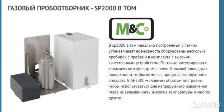 Газовый пробоотборник - SP2000
