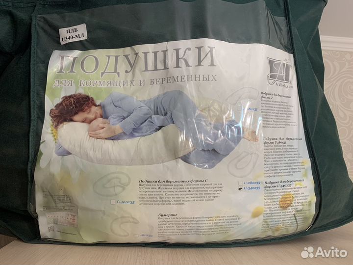 Подушка для беременных