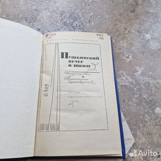 Пушкинский вечер в школе. 1974 г
