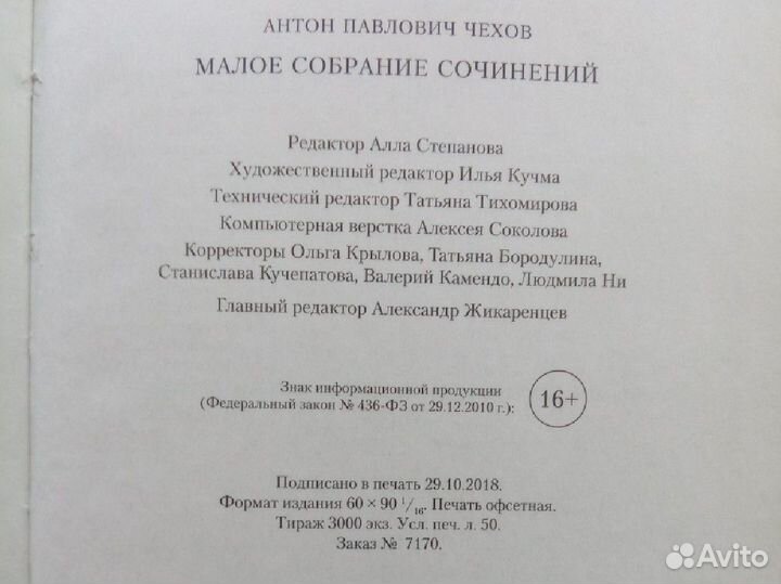 Книга А.Чехов Малое собрание сочинений