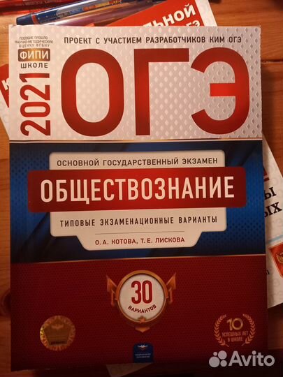 Огэ с ответами обществознание 2021