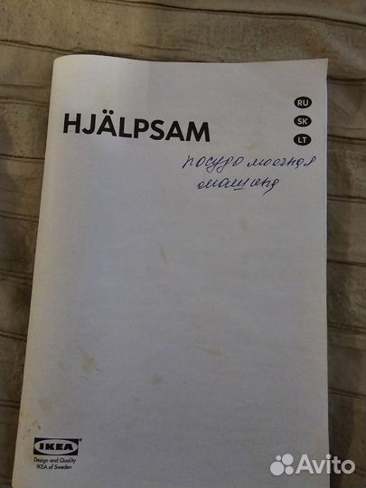 Посудомоечная машина Electrolux (Икеа)