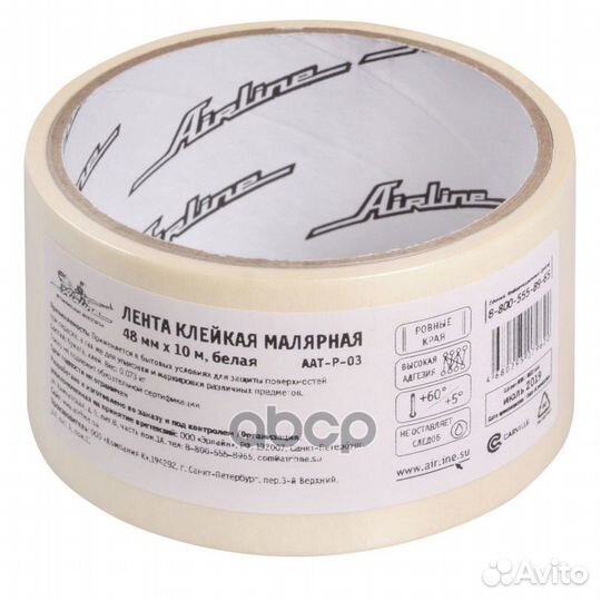 Лента клейкая малярная (скотч), 48 мм*10 м, бел