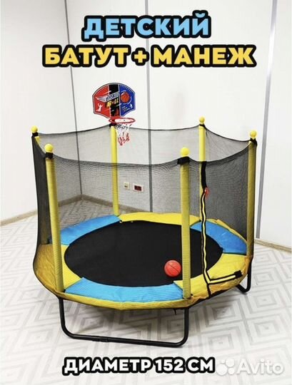 Детский батут манеж с сеткой