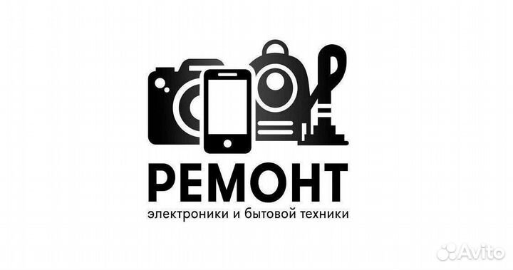 Ремонт цифровой техники и мелкой бытовой техники