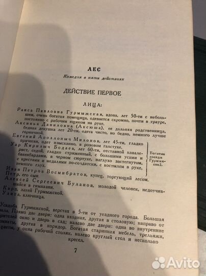 Собрание сочинений А.Н. Островский