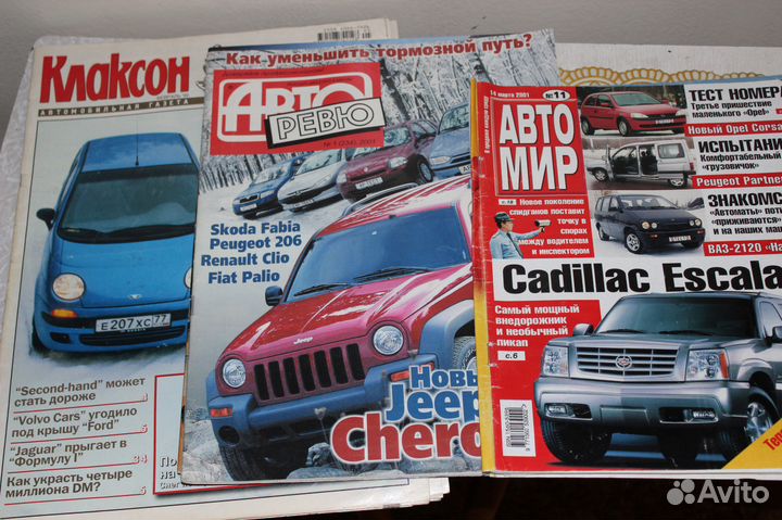 Журналы Авто -ревю,автомир, клаксон и др