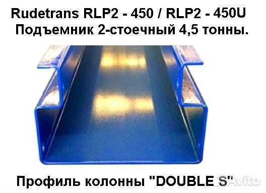 Подъемник для автосервиса 4,5т RLP2-450 (серый)