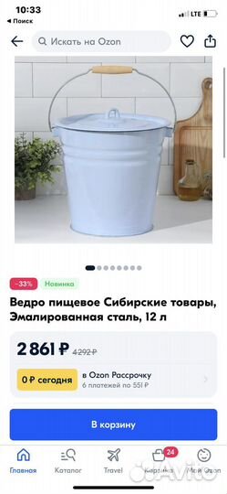 Эмалированное ведро с крышкой новые 12 литров