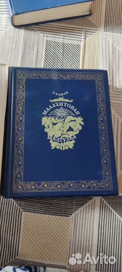 Бажов, Бианки и другие редкие книги