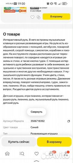 Руль музыкальный