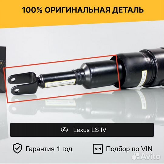 Амортизатор для Lexus LS IV (2006—2012) передний