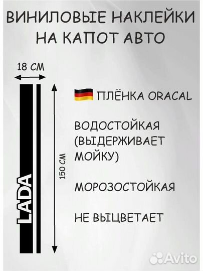 Виниловая наклейка на капот Лада LADA