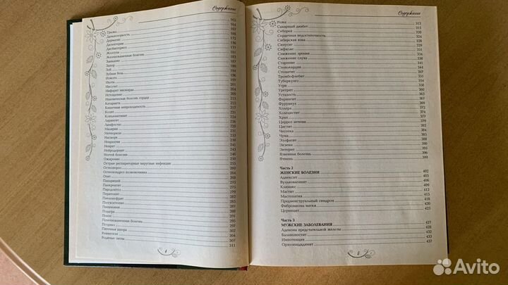 Большая энциклопедия народной медицины 1160стр