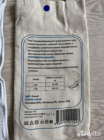 Бандаж для беременных