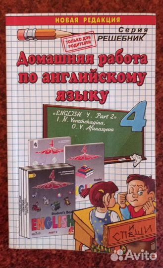 Гдз по английскому языку 4кл