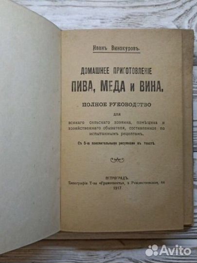 Старинная антикварная книга 1917г