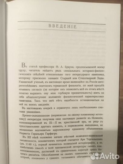 Старшая эдда