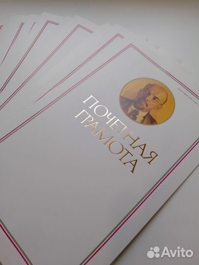 Почетная грамота СССР