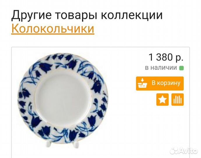 Тарелка Лфз колокольчик