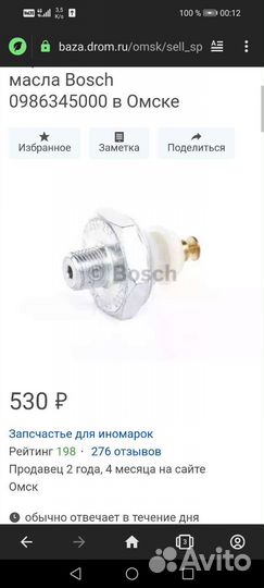 Новый bosсh. Датчик давления масла