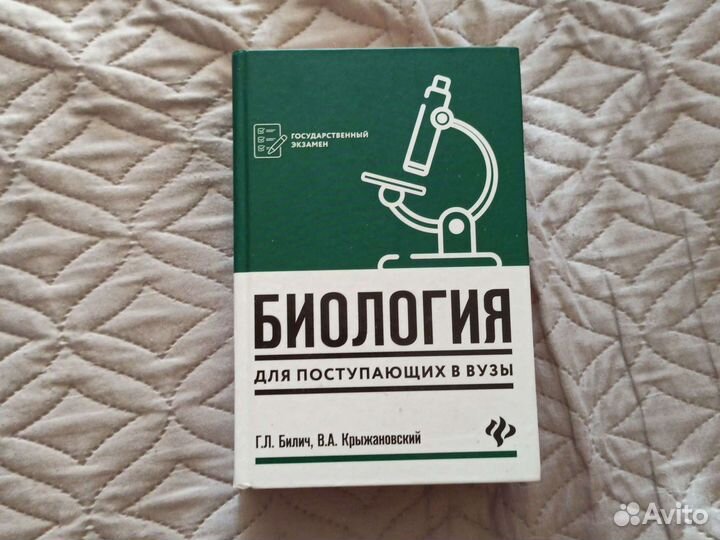 Учебник по биологии 1087 страниц