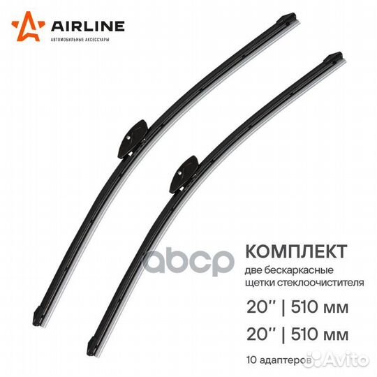 Щетка стеклоочистителя бескаркасная (510 мм) 