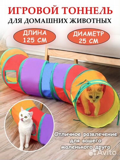 Тоннель для кошек игровой. Туннель для животных