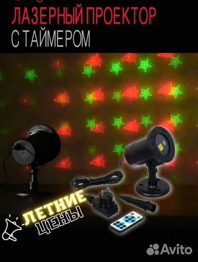 Vegas 24V Лазерный проектор, 6 типа, с пультом