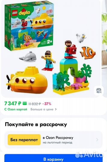 Lego duplo путешествие субмарины подложка