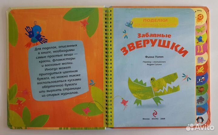 Забавные зверушки, книга поделок для детей