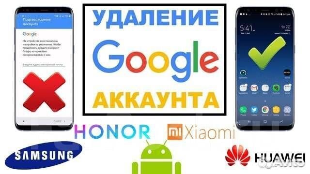Разблокировка Mi и Google аккаунтов