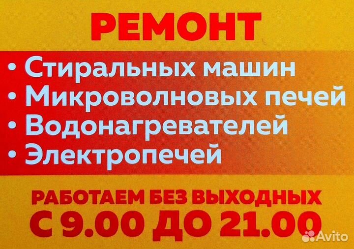 Ремонт стиральных машин+электропечей